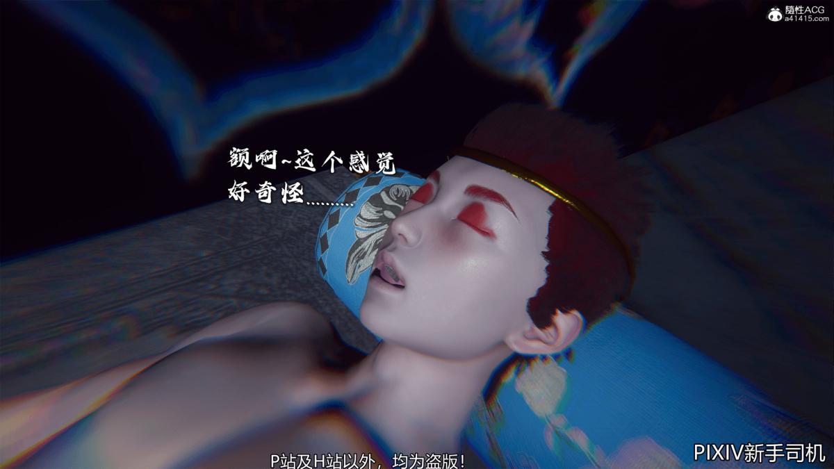 [3D]嘻油纪，02-情欲金箍，第 103 页