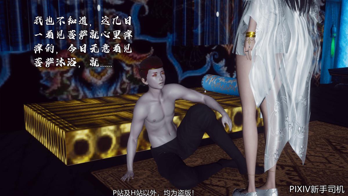 [3D]嘻油纪，02-情欲金箍，第 84 页