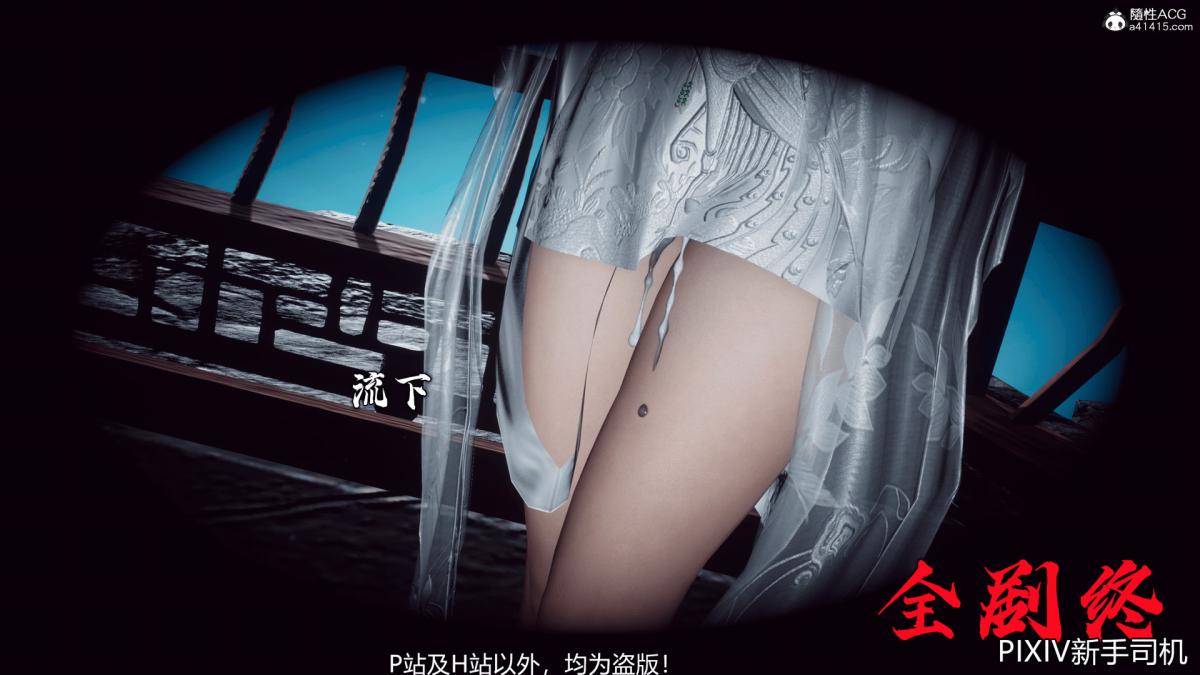 [3D]嘻油纪，02-情欲金箍，第 254 页