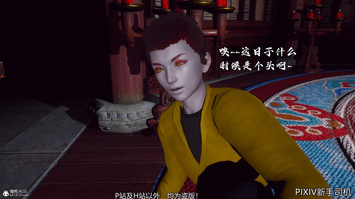 [3D]嘻油纪，02-情欲金箍，第 8 页