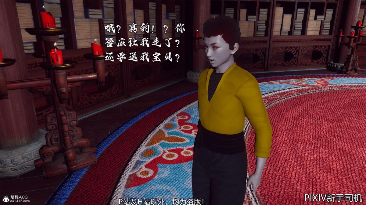 [3D]嘻油纪，02-情欲金箍，第 15 页