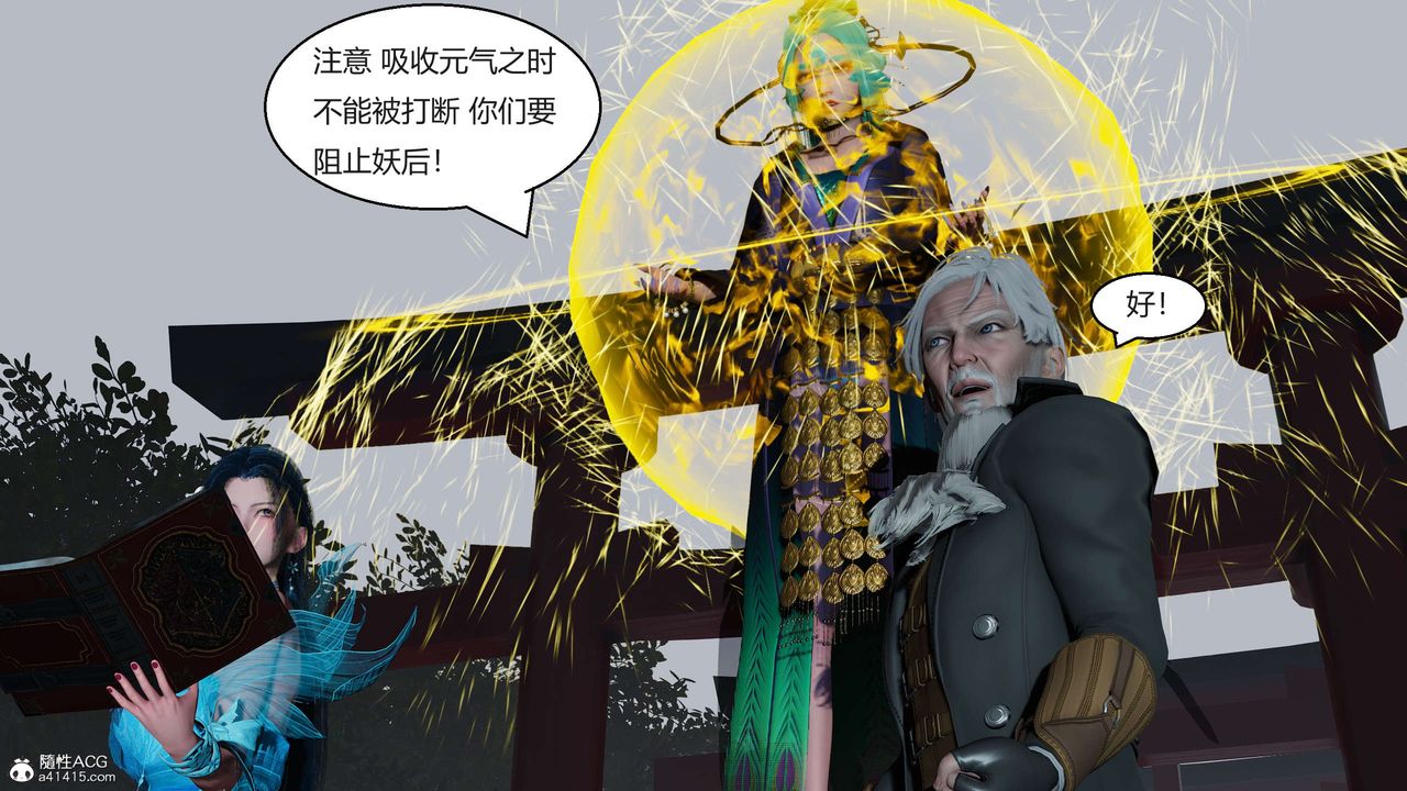 [3D]國漫世界，第06話，第 207 页