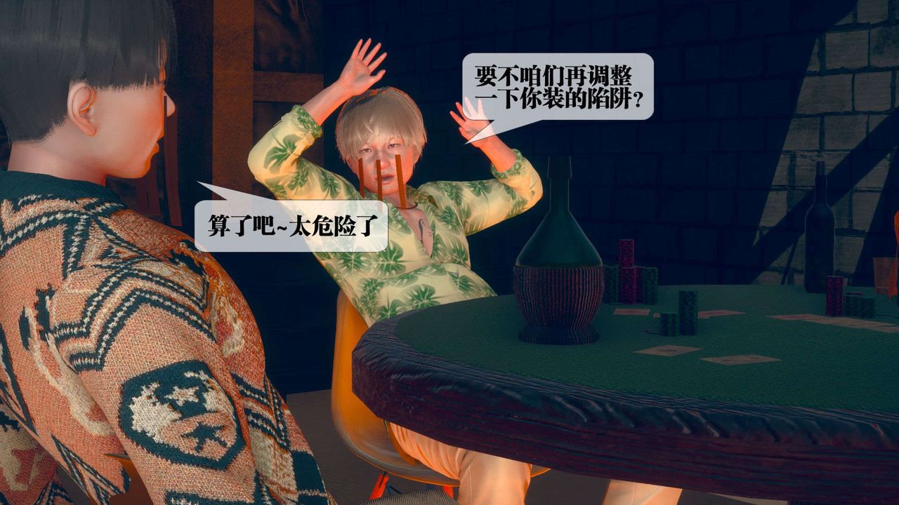[3D]墮落hd，第10話，第 69 页