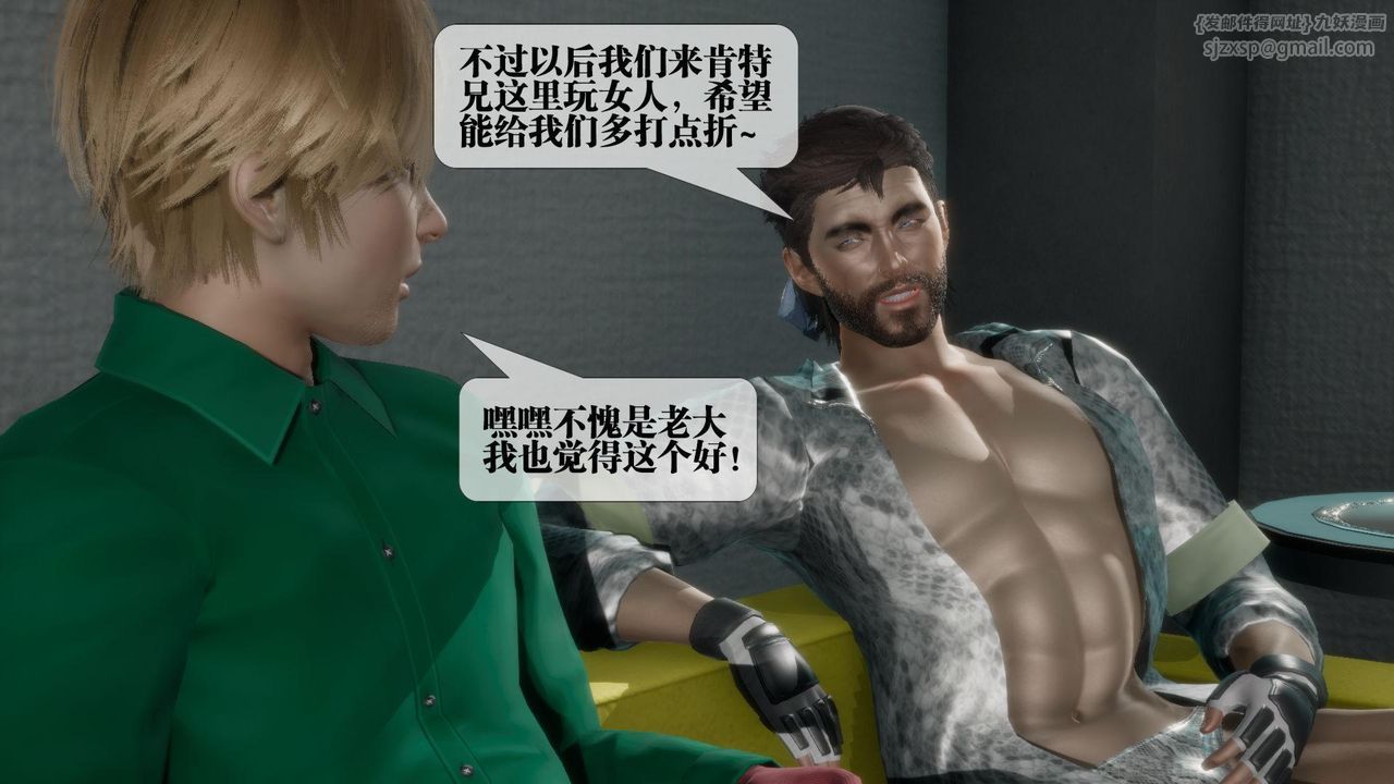 [3D]墮落hd，第23話，第 5 页