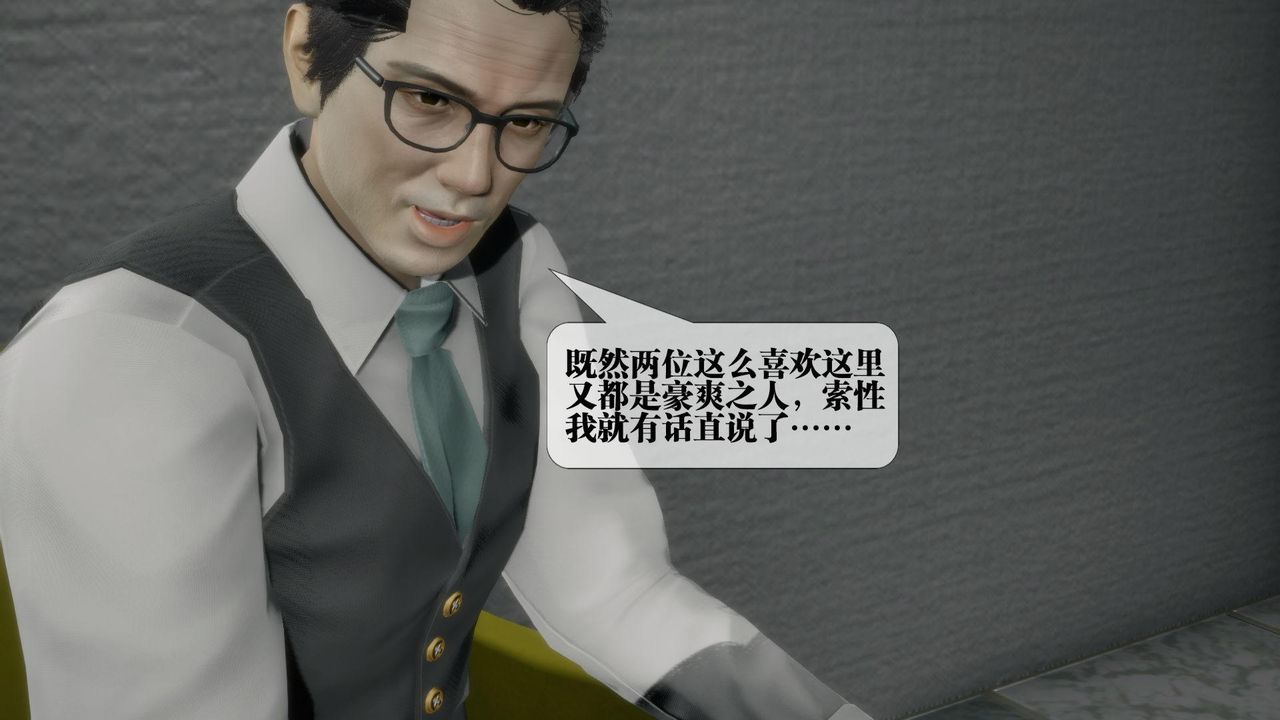 [3D]墮落hd，第23話，第 8 页