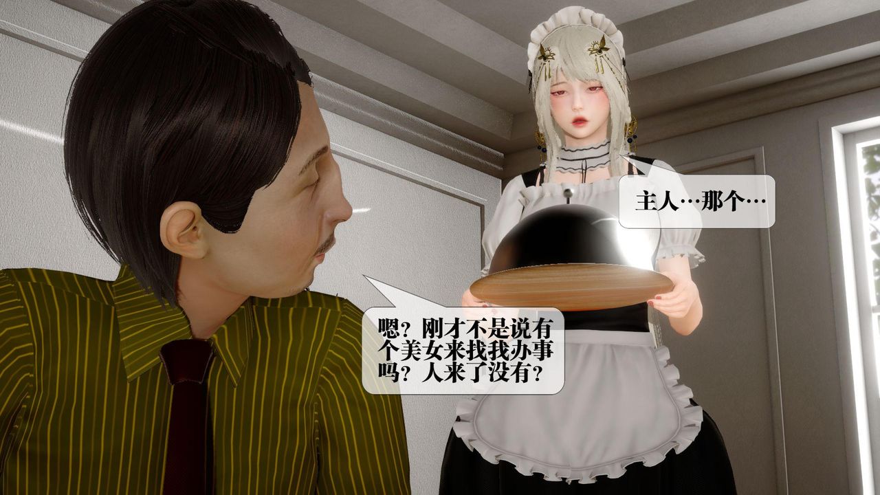 [3D]墮落hd，第24話，第 77 页