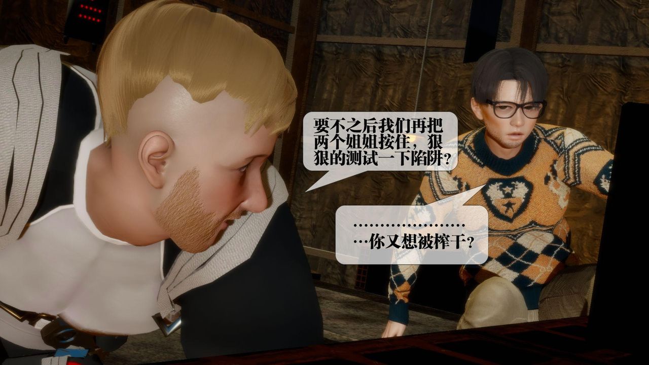 [3D]墮落hd，第24話，第 52 页