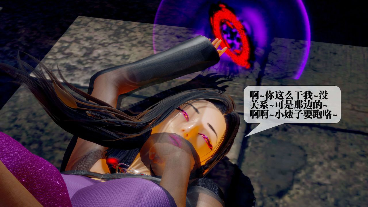 [3D]墮落hd，第29話，第 8 页