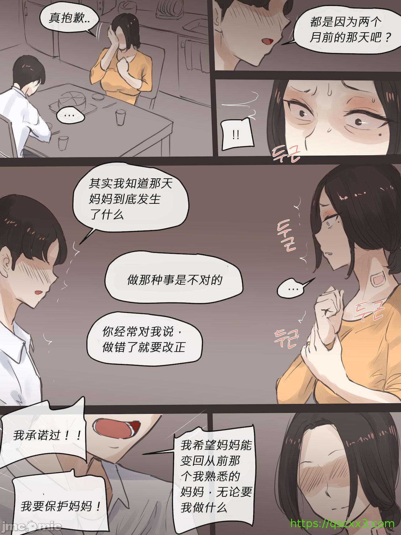 [短篇][laliberte]REVERSE[中国翻訳]，Part 1，第 21 页