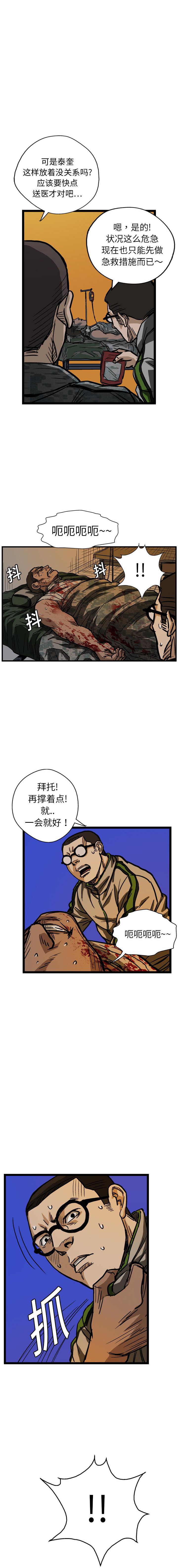 GP-禁区守卫1-26，开始阅读，第 106 页