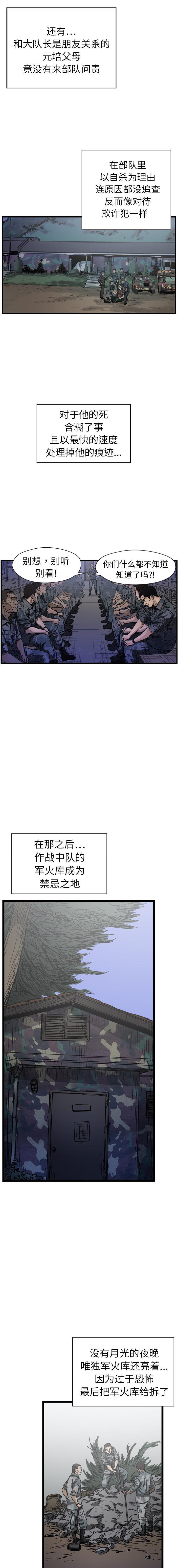 GP-禁区守卫1-26，开始阅读，第 103 页