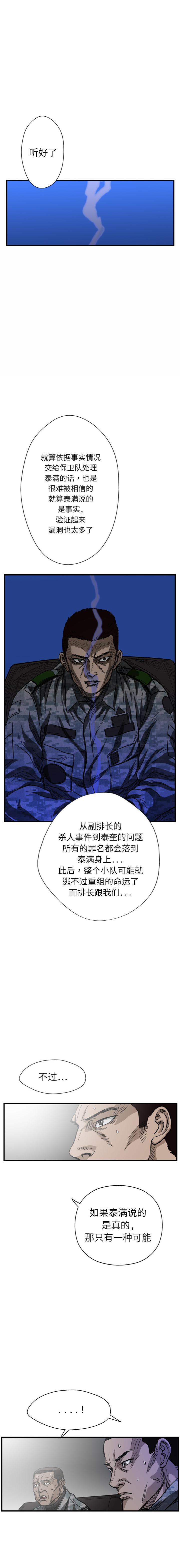 GP-禁区守卫1-26，开始阅读，第 69 页