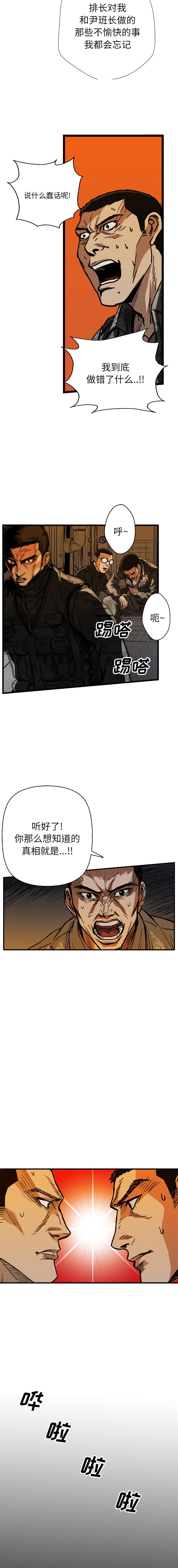 GP-禁区守卫1-26，开始阅读，第 359 页
