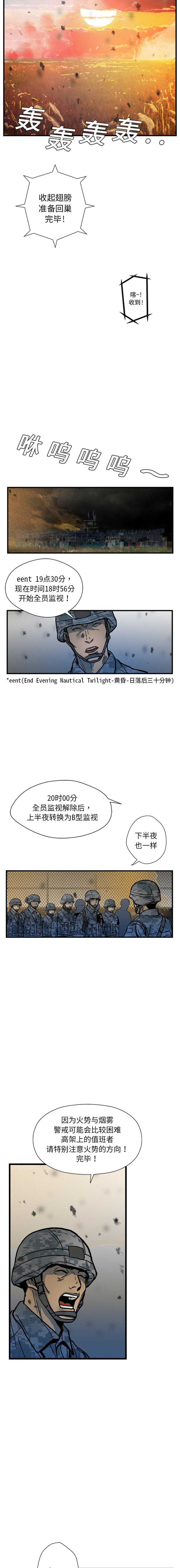 GP-禁区守卫1-26，开始阅读，第 12 页
