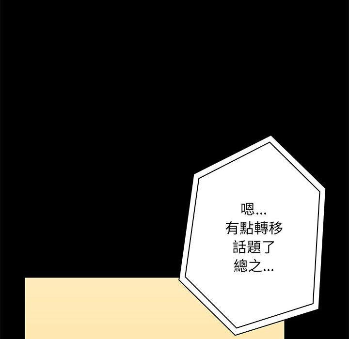 愛打遊戲的姊姊，第18話，第 64 页