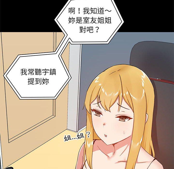 愛打遊戲的姊姊，第26話，第 8 页