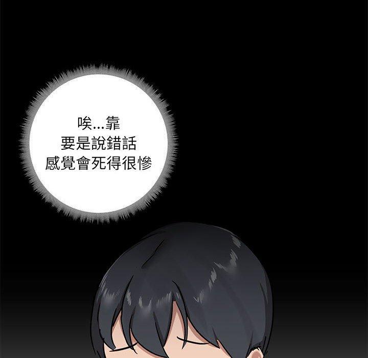 愛打遊戲的姊姊，第26話，第 12 页