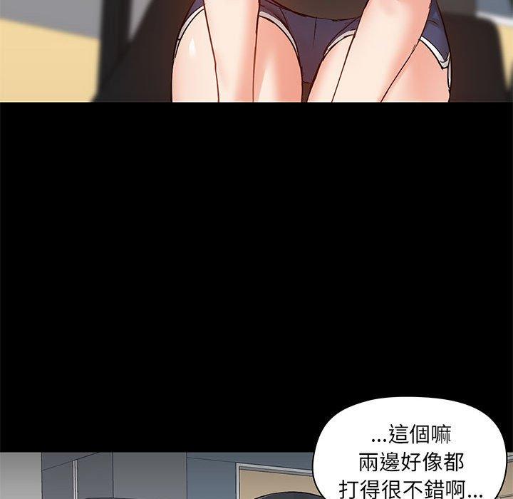 愛打遊戲的姊姊，第26話，第 77 页
