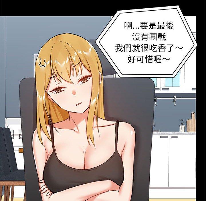 愛打遊戲的姊姊，第26話，第 60 页