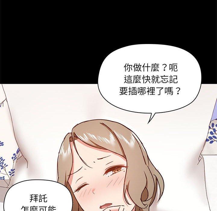 愛打遊戲的姊姊，第33話，第 64 页