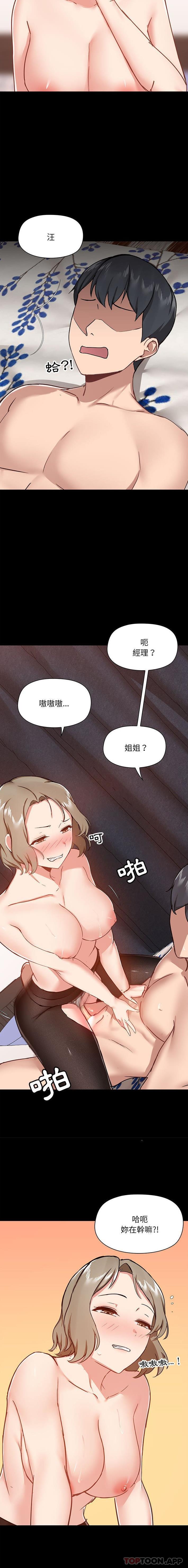 愛打遊戲的姊姊，第34話，第 15 页