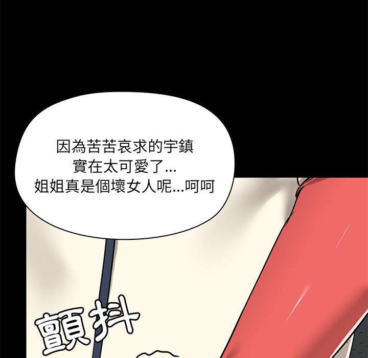 愛打遊戲的姊姊，第36話，第 103 页