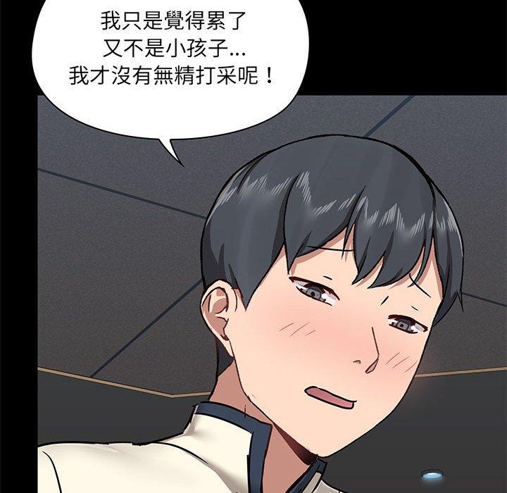 愛打遊戲的姊姊，第36話，第 77 页