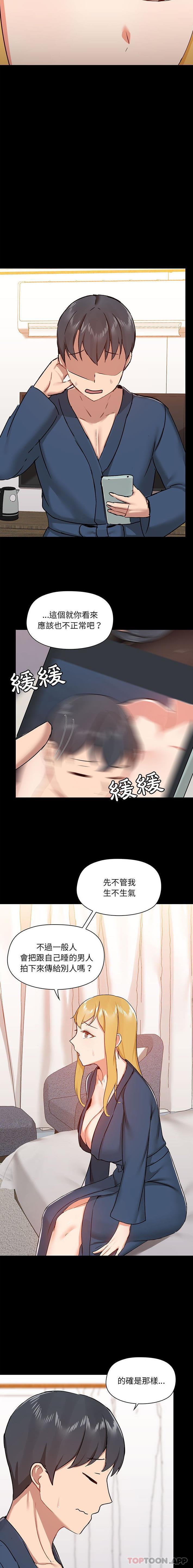 愛打遊戲的姊姊，第38話，第 15 页