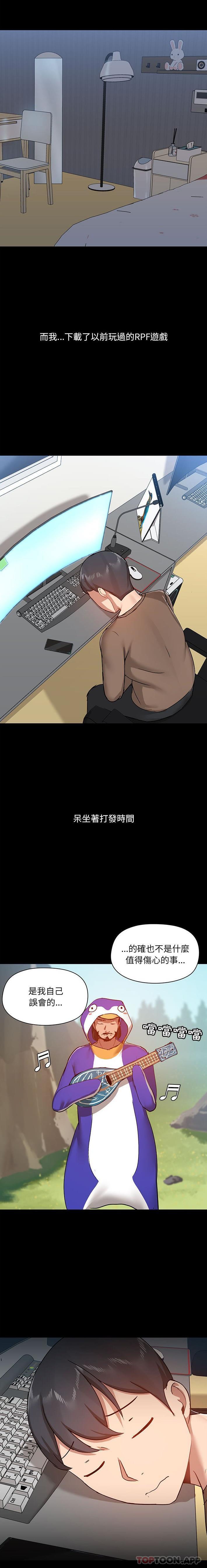 愛打遊戲的姊姊，第42話，第 12 页