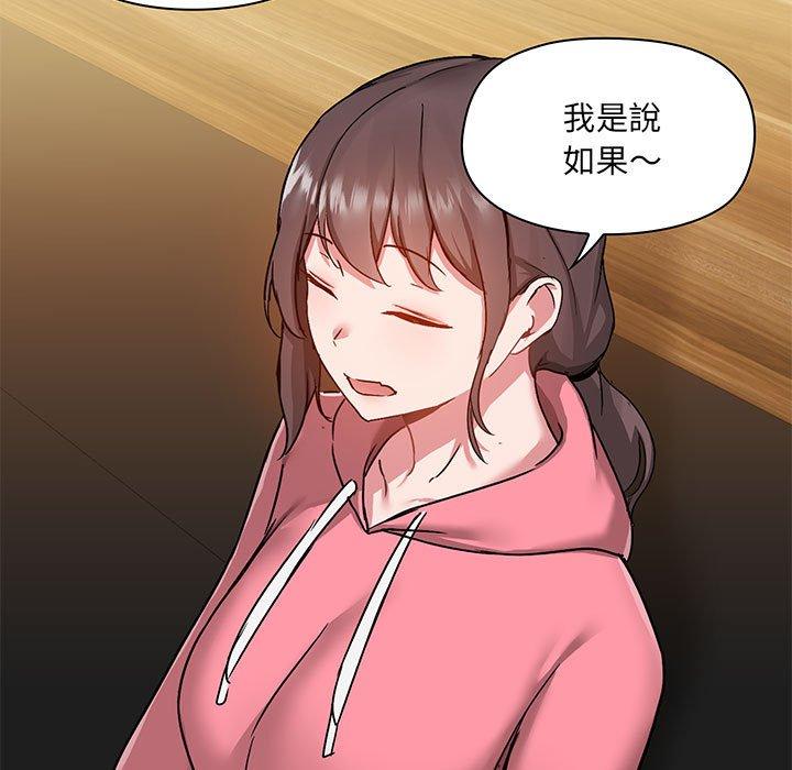 愛打遊戲的姊姊，第44話，第 84 页