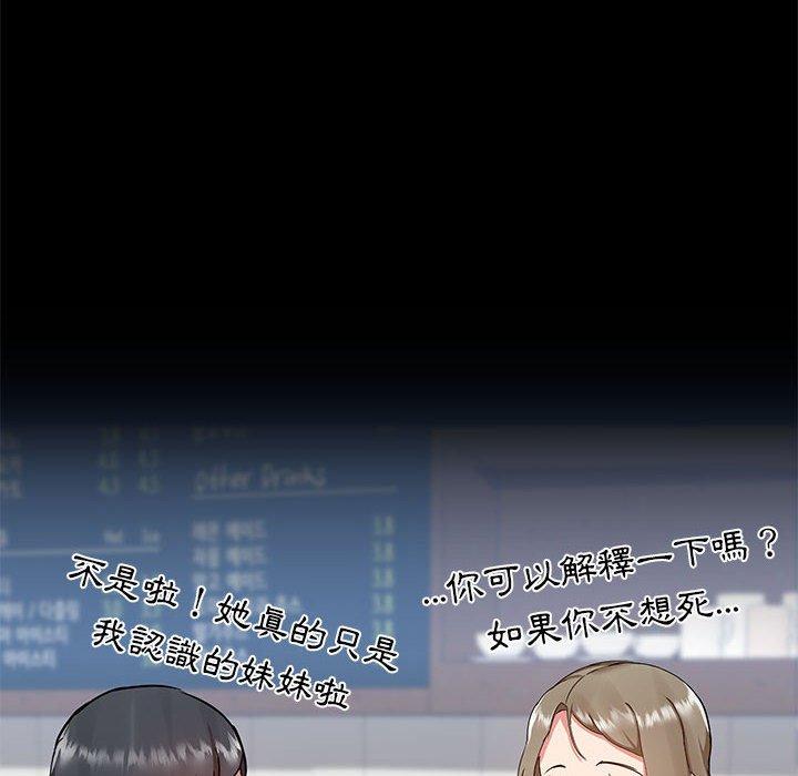 愛打遊戲的姊姊，第44話，第 8 页