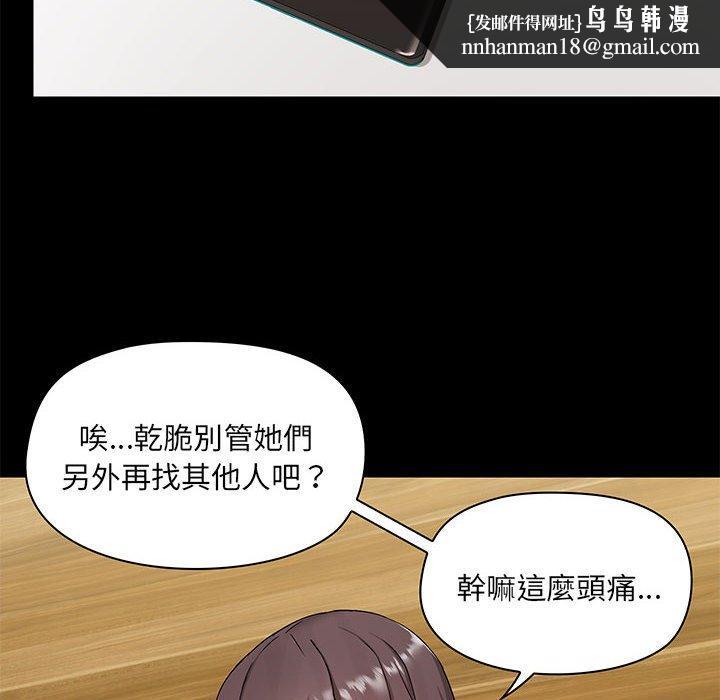 愛打遊戲的姊姊，第44話，第 64 页