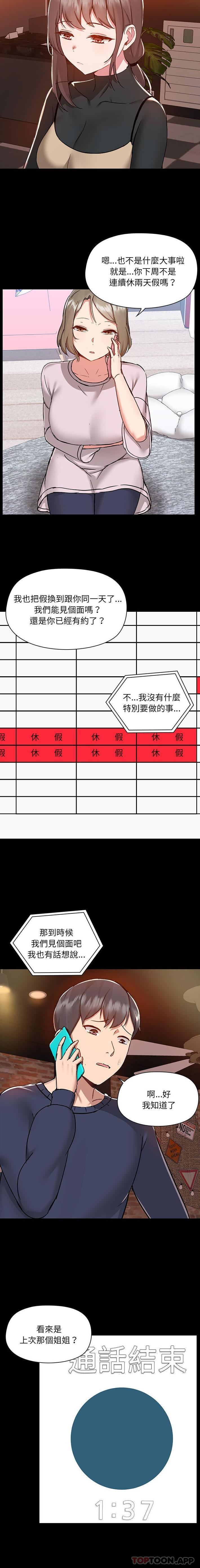 愛打遊戲的姊姊，第46話，第 11 页