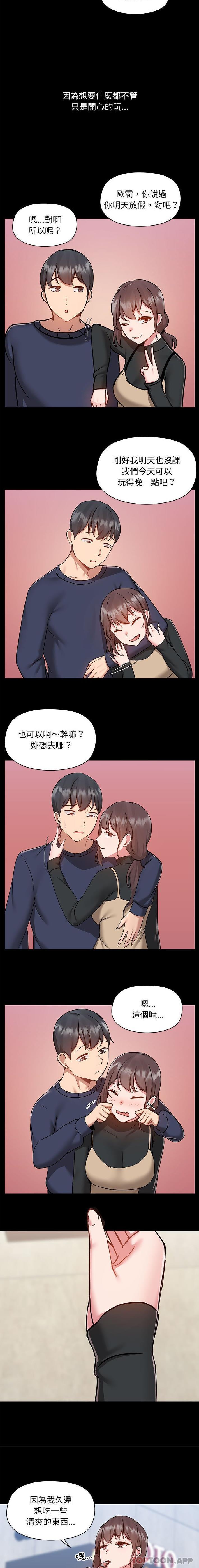 愛打遊戲的姊姊，第46話，第 8 页