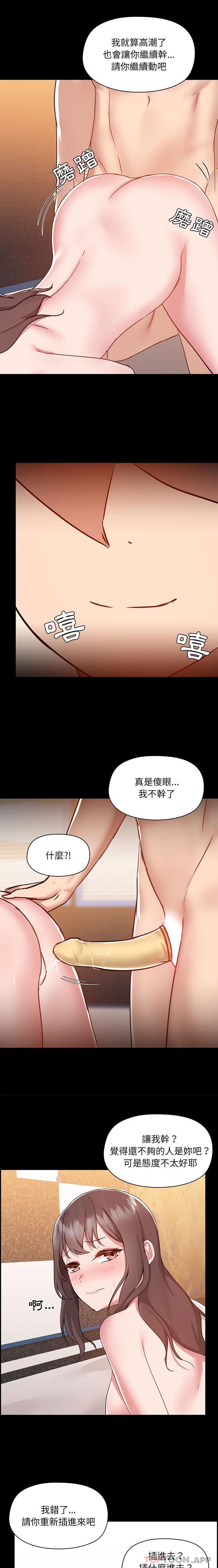 愛打遊戲的姊姊，第48話，第 11 页