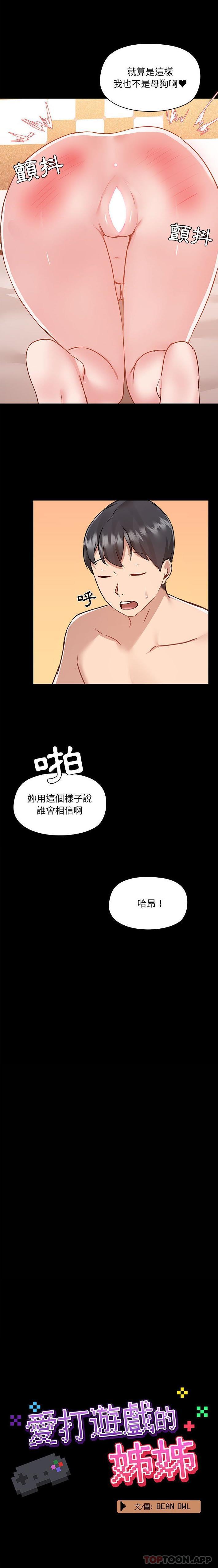 愛打遊戲的姊姊，第48話，第 8 页