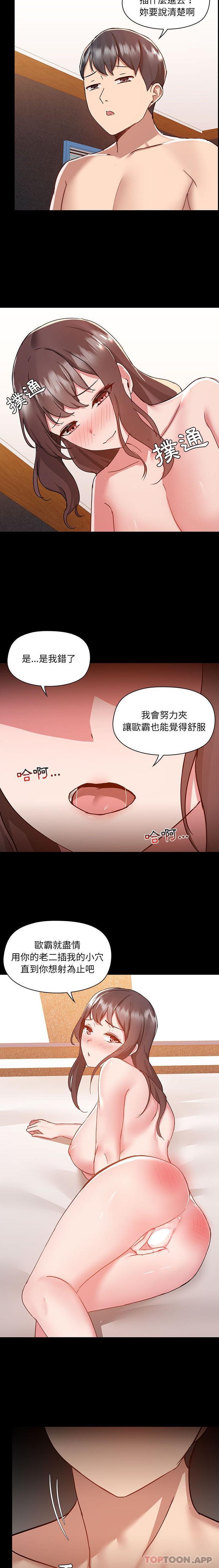 愛打遊戲的姊姊，第48話，第 12 页