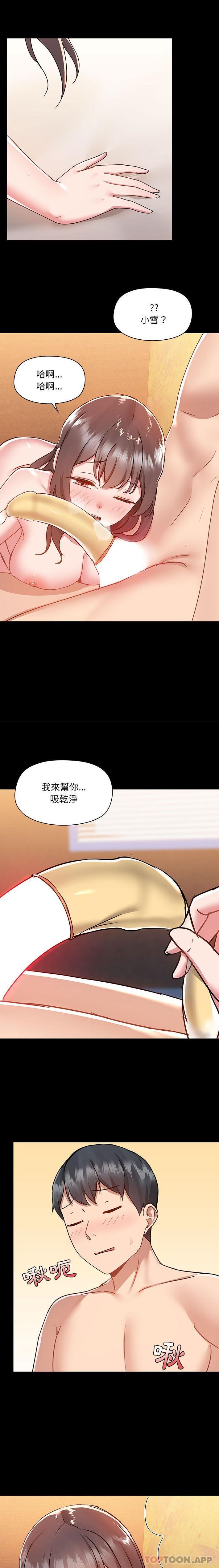 愛打遊戲的姊姊，第48話，第 15 页