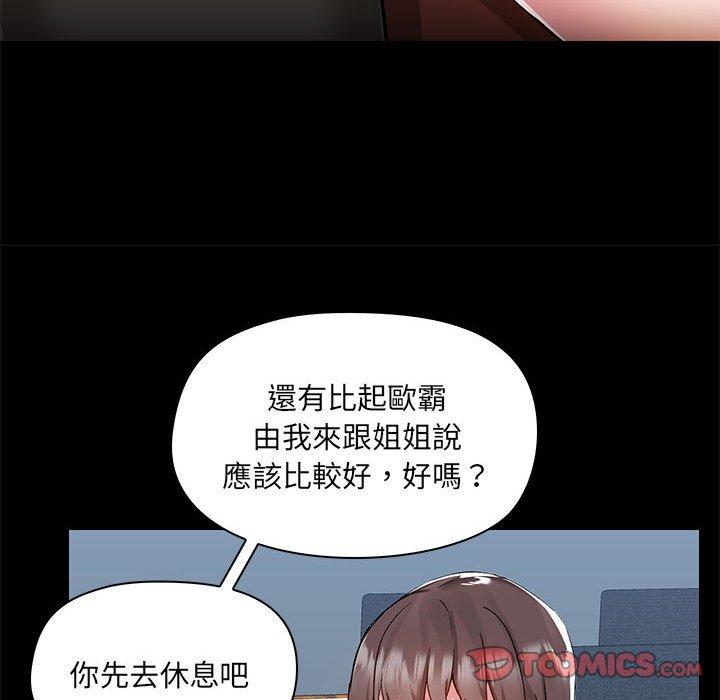 愛打遊戲的姊姊，第52話，第 69 页