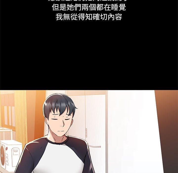 愛打遊戲的姊姊，第52話，第 84 页