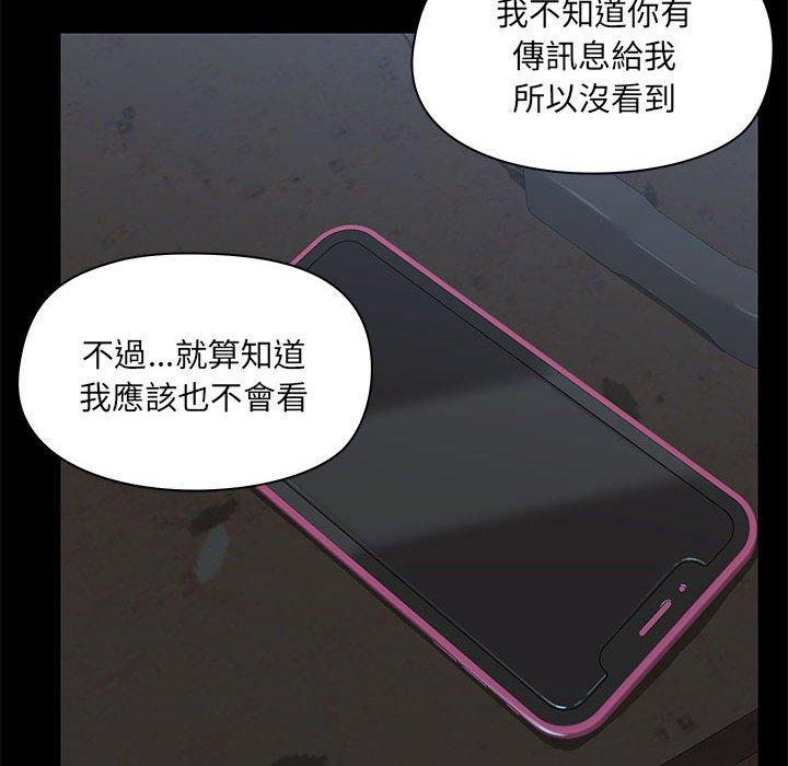 愛打遊戲的姊姊，第52話，第 95 页
