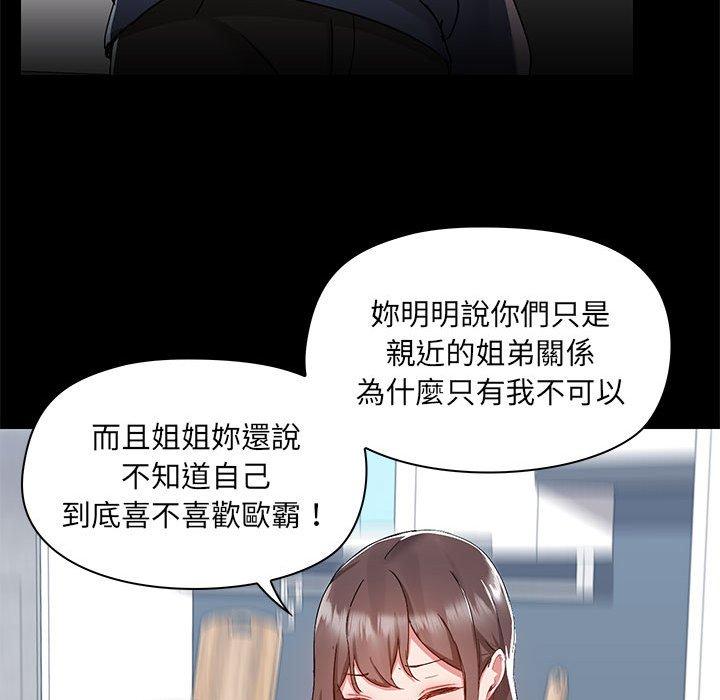 愛打遊戲的姊姊，第52話，第 52 页