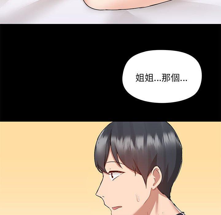 愛打遊戲的姊姊，第54話，第 103 页