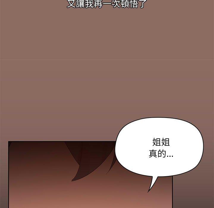 愛打遊戲的姊姊，第56話，第 15 页