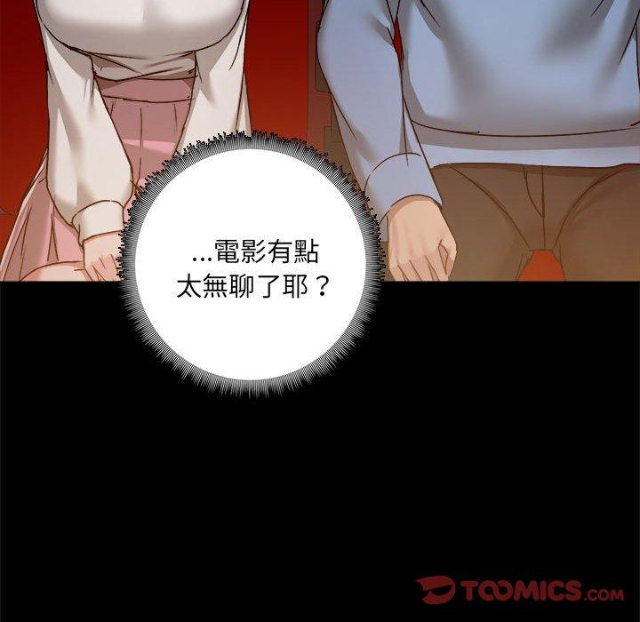 愛打遊戲的姊姊，第58話，第 69 页