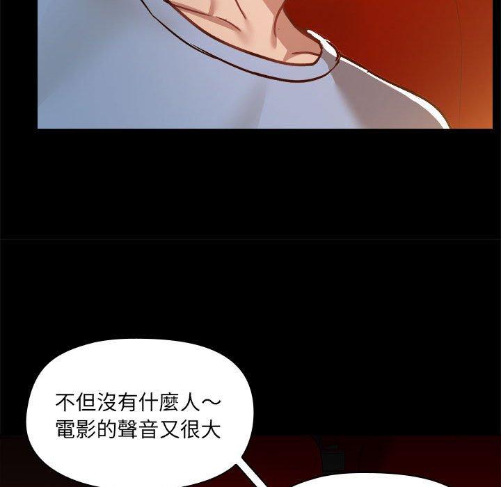 愛打遊戲的姊姊，第58話，第 84 页