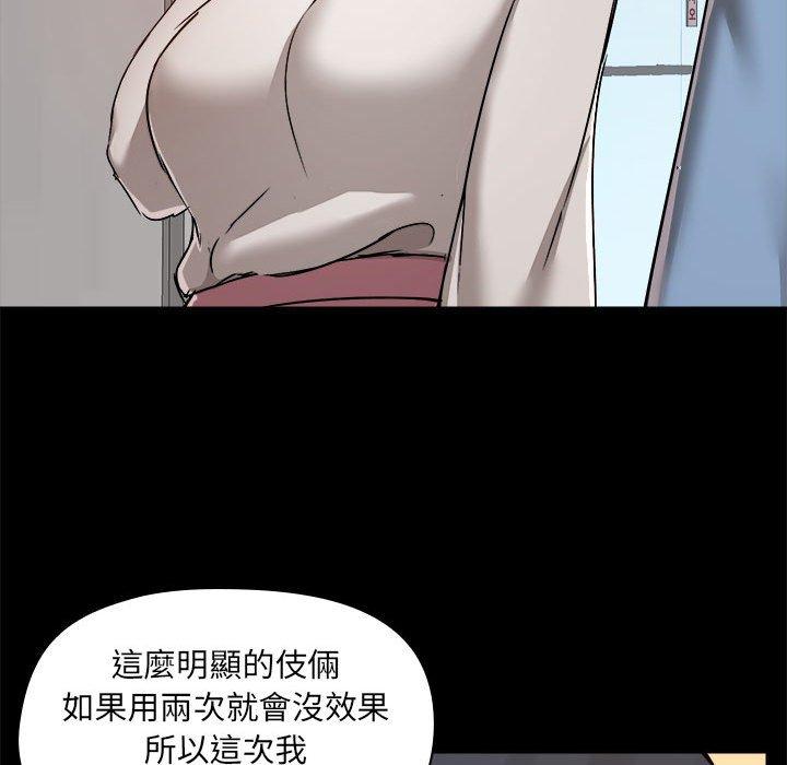 愛打遊戲的姊姊，第58話，第 65 页