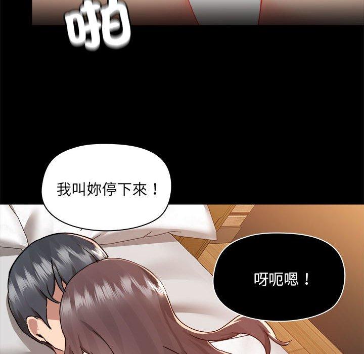 愛打遊戲的姊姊，第60話，第 84 页