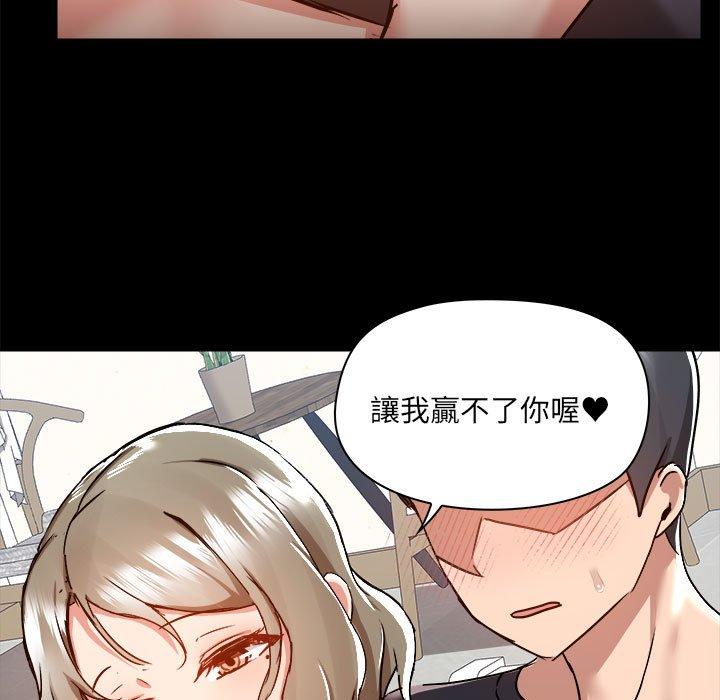 愛打遊戲的姊姊，第62話，第 106 页