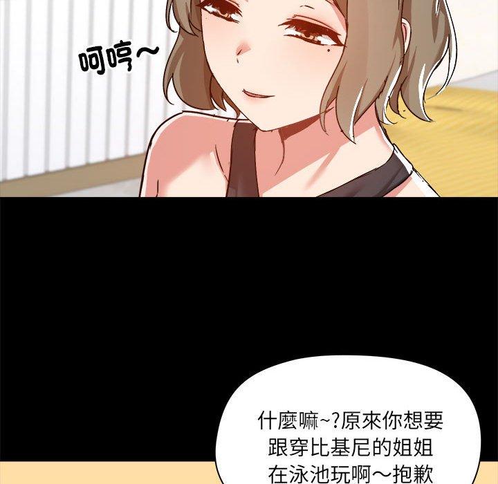 愛打遊戲的姊姊，第62話，第 69 页